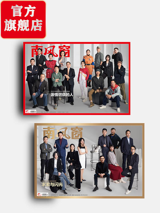 南风窗杂志杂志组合 深度剖析时政热点、课外阅读 商品图0