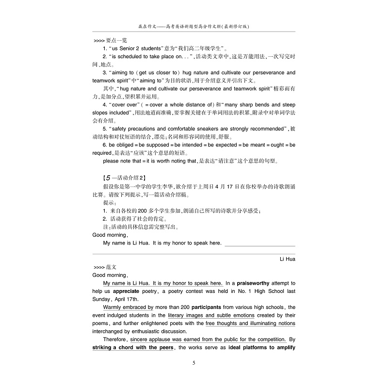 试读PDF-9787308235976(1-1)-赢在作文:高考英语新题型高分作文斩(最新修订版)_011.jpg