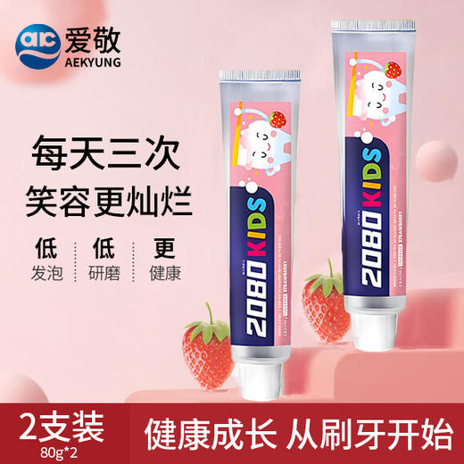 韩国进口爱敬2080儿童牙膏换牙期草莓苹果味清洁牙膏 80g*2支 商品图0
