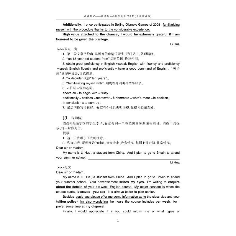 试读PDF-9787308235976(1-1)-赢在作文:高考英语新题型高分作文斩(最新修订版)_009.jpg