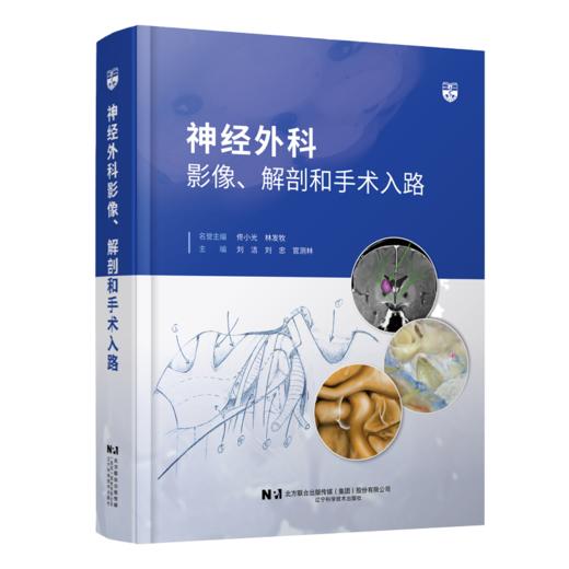 现货出版社直接发货 《神经外科影像、解剖和手术入路》 商品图1