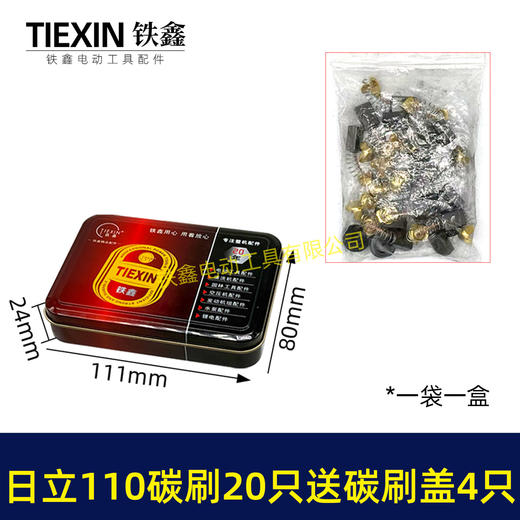 【货号08034】日立110切割机飞机钻碳刷43#碳刷7*11碳刷20只铁盒包装送18MM碳刷盖4只 商品图4