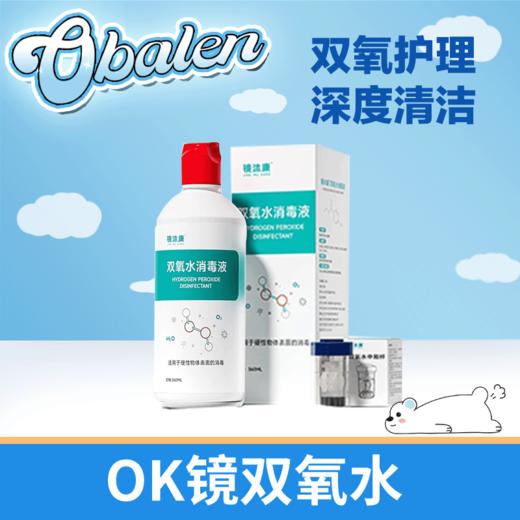 OK镜双氧水 商品图0