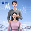 【实付满399送保温杯】【气凝胶宇航绒保暖内衣套装】男女款加绒保暖内衣套装 高弹修身打底内衣内裤 ST401 商品缩略图1