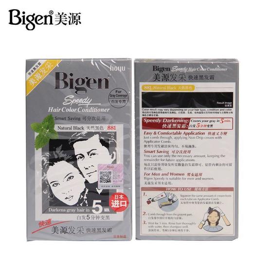 美源染发剂进口原装发采染发膏植物快速黑发霜遮盖白发自己在家染 商品图3