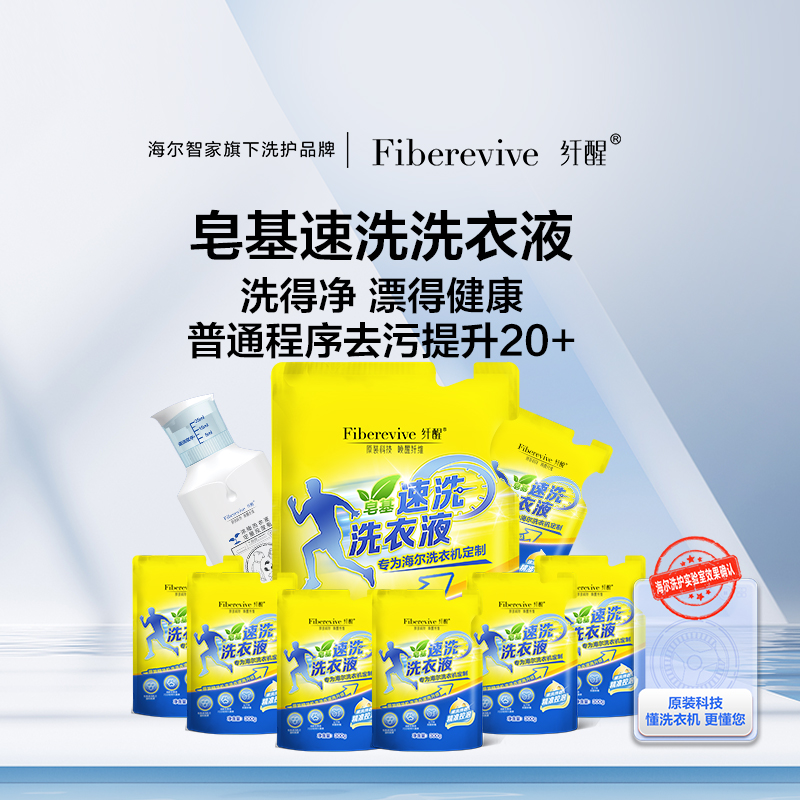 纤醒皂基速洗洗衣液（300g*8袋+1定量瓶）