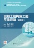 混凝土结构施工图平法识读（活页式） 商品缩略图2