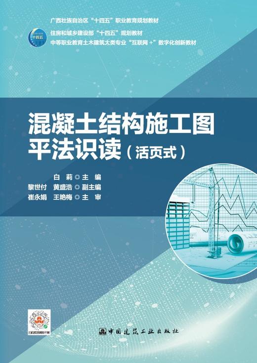 混凝土结构施工图平法识读（活页式） 商品图2
