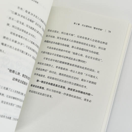 原来数学这么有用 数学家"东大王"带你发现数学之美、之趣、之用 商品图3