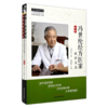 冯世纶经方医案:跟诊实录（第二辑）杨雅阁 主编 冯世纶经方书系 中医师承学堂 伤寒论 临床书籍 9787513295154中国中医药出版社  商品缩略图1