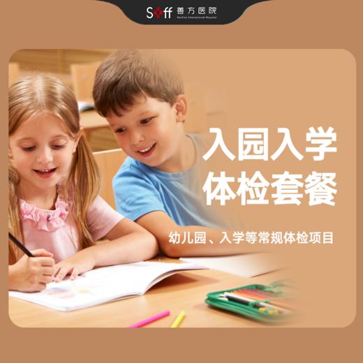 入园入学体检套餐 商品图0