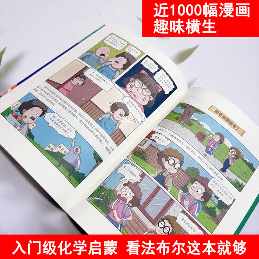 《数学密码+物理密码+化学密码》世界科普大师给孩子的通关密码 商品图4