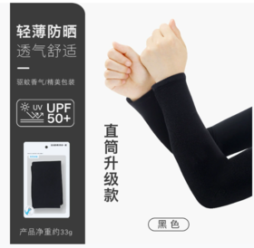【男女多色升级款】冰袖夏季冰丝袖套防晒 无指款 袖套手套骑行开车臂套