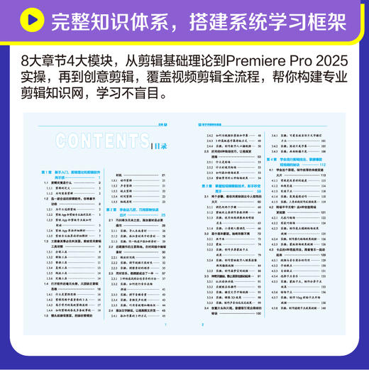 新手学Adobe Premiere Pro快速通 pr2025教程书籍pr软件自学教程短视频剪辑制作抖音快手视频 商品图1