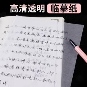 积米文具临摹纸/8Ｋ50张