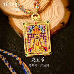 【高货定制-唐卡】黄金龙五爷吊坠 足金守护挂坠珍藏传家金【按克计价黄金5】MEMORA诗普琳GP294901