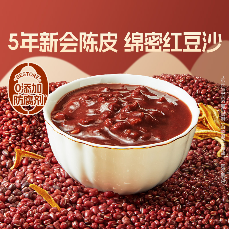 陈皮红豆沙268g