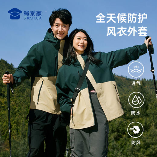 【透气防护山系风衣外套】男女同款户外登山徒步长袖上衣 连帽宽松休闲夹克外套WT403 商品图0