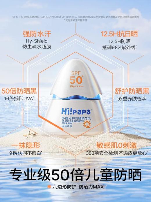 海龟爸爸儿童清透防晒精华乳防晒霜 商品图1