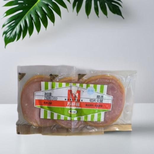 万威客精选切片火腿（三连包） 150g/袋 商品图0