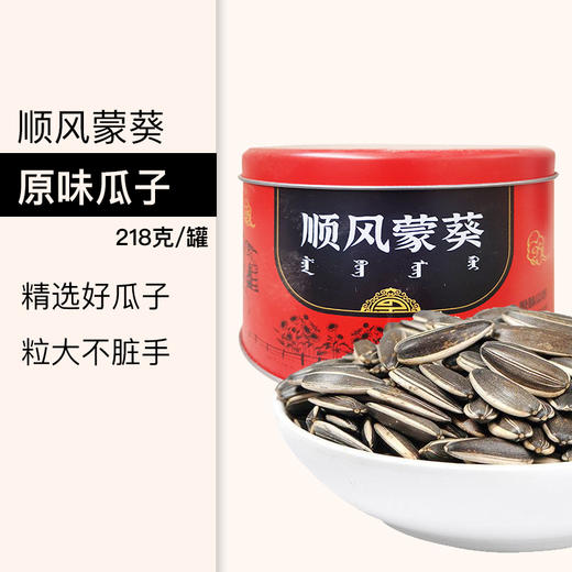 高原蒙葵瓜子礼盒装218g*6罐 商品图0