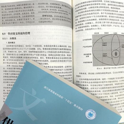 官网 供应链管理 霍宝锋 教材 9787111777175 机械工业出版社 商品图3