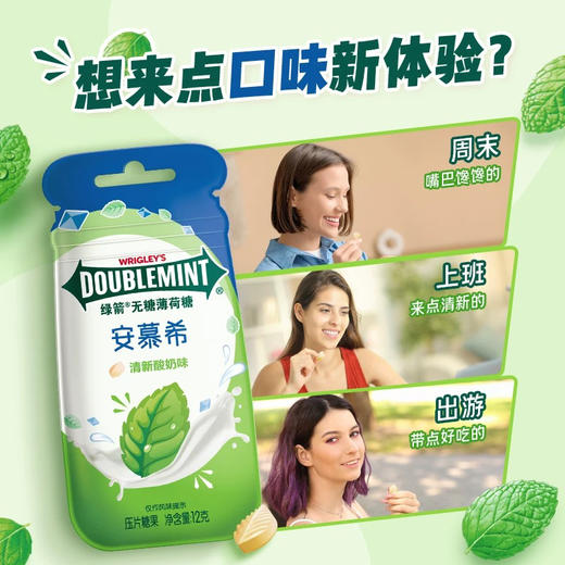 绿箭无糖薄荷糖清新酸奶味12g 商品图0