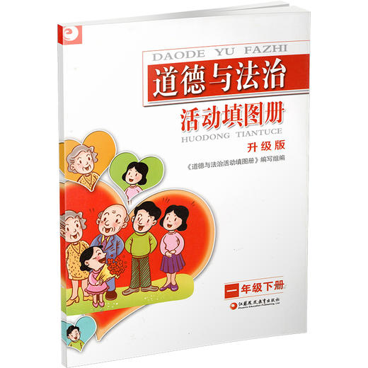 2025春 道德与法治活动填图册 一年级下册 1下 无答案 升级版 统编版 江苏凤凰教育出版 商品图3