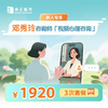 新人专享·【邓秀玲咨询师】视频心理咨询3次*8折优惠套餐 商品缩略图0