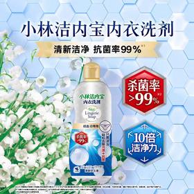 小林洁内宝 内衣洗剂【宝库优选】