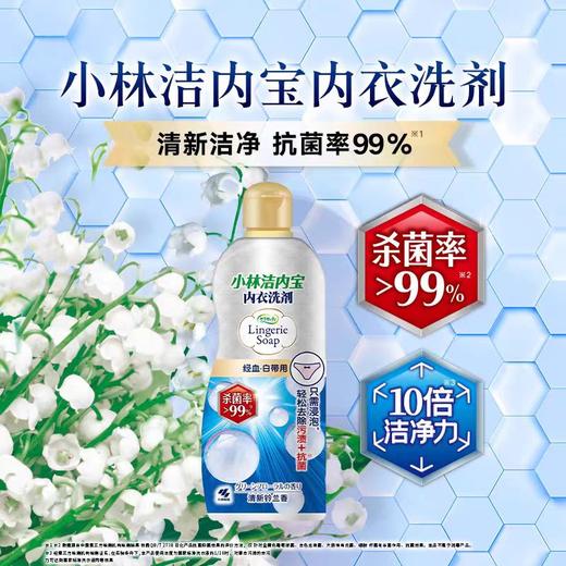 小林洁内宝 内衣洗剂【宝库优选】 商品图0