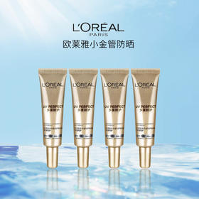 严选 | 欧莱雅小金管水感防晒霜15ml*4支 多重防护 清爽不粘腻