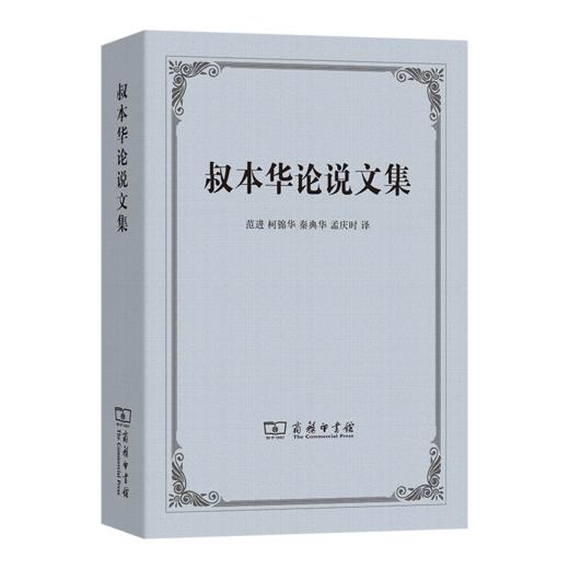 叔本华论说文集 商品图0
