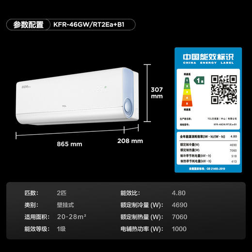 TCL 空调2匹小蓝翼真省电Pro 空调挂机 超一级能效 省电40% KFR-46GW/RT2Ea+B1 商品图7
