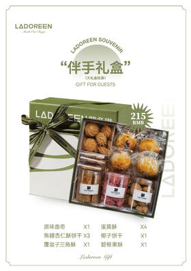 蘭意伴手礼盒F套餐