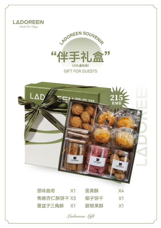 蘭意伴手礼盒F套餐 商品图0