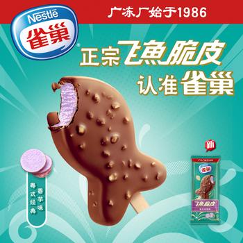 雀巢冰淇淋 飞鱼脆皮雪糕 香芋味 55g*4支 生鲜 冰激凌 商品图2