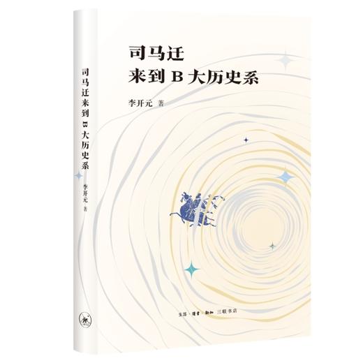 司马迁来到B大历史系 商品图0