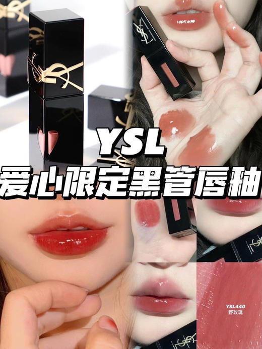 YSL爱心限定浮雕黑管唇釉浮雕爱心唇釉 商品图1