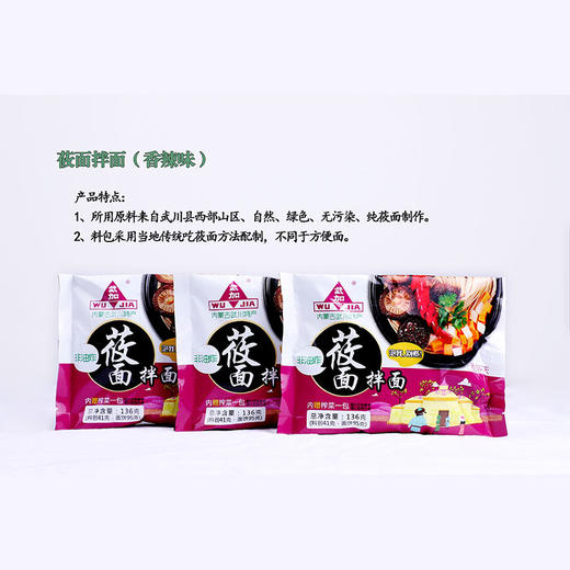 【临期清仓】武加莜面拌面(香辣味)136克*20袋 商品图2