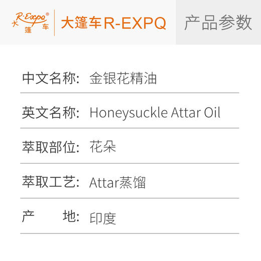 金银花精油 印度attar油芳疗护理香氛调香空间香薰 大篷车精油 商品图2