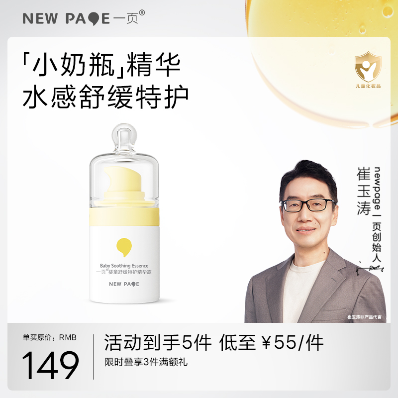 【278任选3件】newpage一页儿童小奶瓶面部精华露宝宝滋润补水保湿婴儿润肤乳