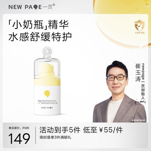 【278任选3件】newpage一页儿童小奶瓶面部精华露宝宝滋润补水保湿婴儿润肤乳 商品图0