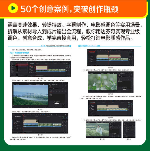 新手学达芬奇DaVinci Resolve快速通 达芬奇软件视频教程书视频剪辑入门学习实战教学调色影视后期编辑 商品图2