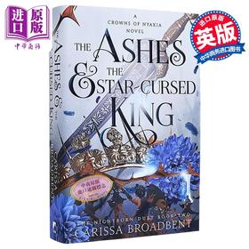 【中商原版】尼亚克西亚之冠2 灰烬与星咒之王 英版 限量刷边版 英文原版 The Ashes the Star Cursed King Carissa