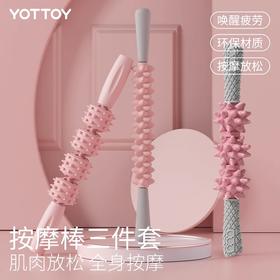 限量按摩棒【YOTTOY】狼牙棒按摩滚轮肌肉放松器泡沫轴瘦腿专业滚轴健身深度按摩瘦小腿亏