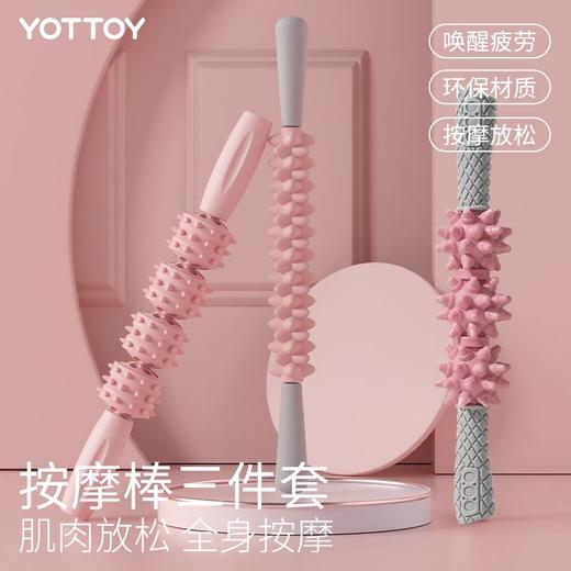 限量按摩棒【YOTTOY】狼牙棒按摩滚轮肌肉放松器泡沫轴瘦腿专业滚轴健身深度按摩瘦小腿亏 商品图0