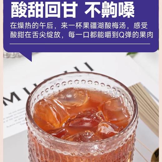 果疆湖·酸梅汤	450ml*6  酸梅果肉含量足 口感醇厚不寡淡 商品图2