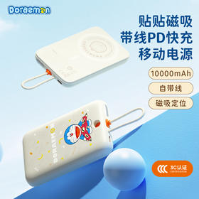 ROCK 哆啦A梦 贴贴PD20W磁吸带线快充移动电源10000mah