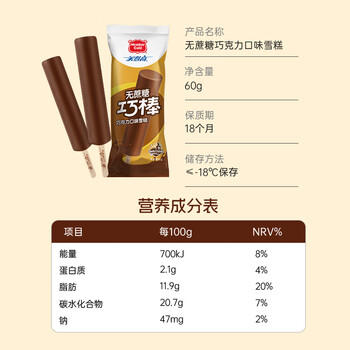 美登高冰淇淋 无蔗糖巧克力棒支雪糕60g*10支 0蔗糖冰棍冰激凌 冷饮 商品图1